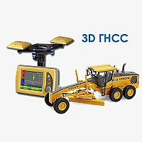 Система 3D ГНСС для грейдеров