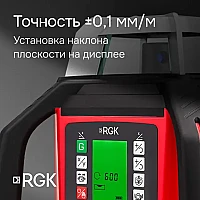 Ротационный нивелир RGK SP-502